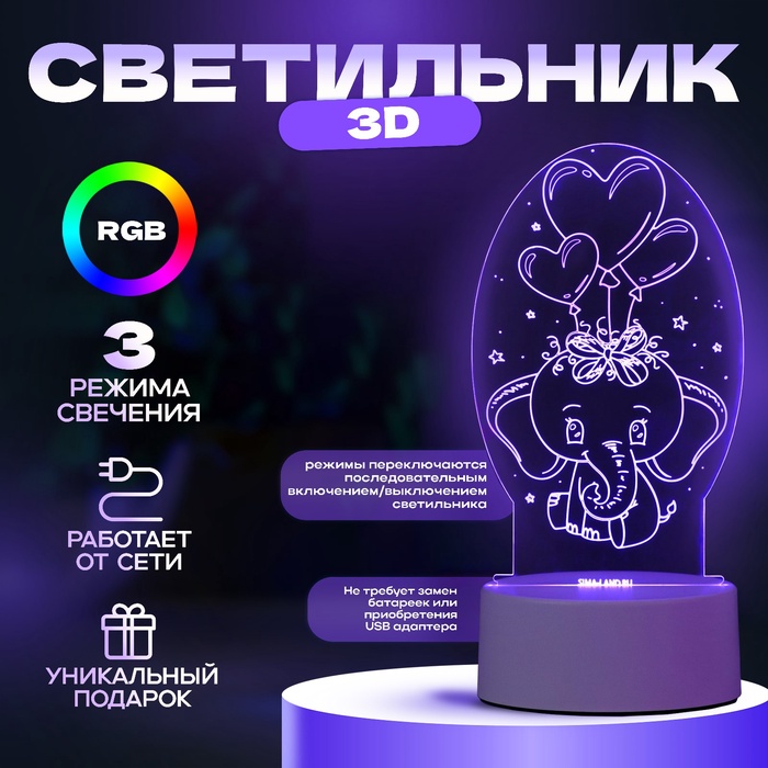 Светильник 3D RISALUX «Слоненок», LED-ночник, RGB, от сети, 11×9.5×18 см - Фото 1