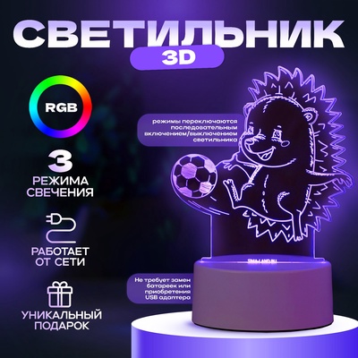 Светильник 3D RISALUX «Ежик футболист», LED-ночник, RGB, от сети, 14.7×9.5×14.8 см