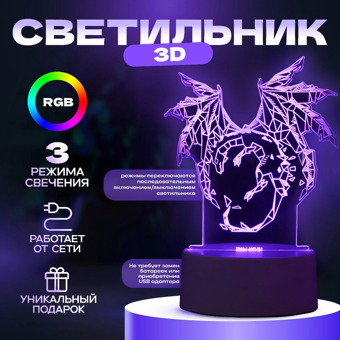 Светильник 3D RISALUX «Дракон», LED-ночник, RGB, от сети, 14.2×9.5×16 см