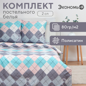 Постельное бельё Экономь и Я 2 сп Geometry 175х215см, 180х215см, 70х70см-2 шт, полисатин, 80 г/м² 10132863