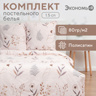 Постельное бельё Экономь и Я 1,5 сп Twigs 147х215см, 150х215см, 70х70см-2 шт, полисатин, 80г/м² 10132879 - фото 12213202