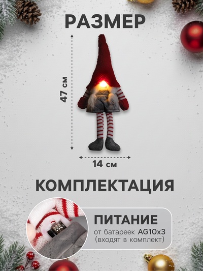 Светодиодная фигура «Гном с усами» 14×47×9 см, текстиль, от батареек AG10×3, свечение тёплое белое