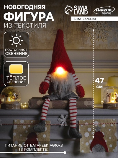 Светодиодная фигура «Гном с бородой» 14×47×9 см, текстиль, батарейки AG10×3 (в комплекте), свечение тёплое белое