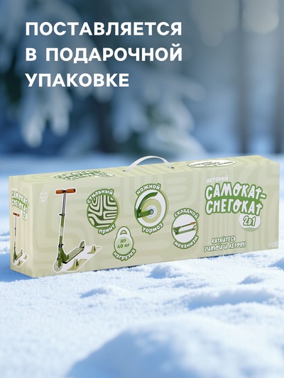 Самокат-снегокат 2 в 1 Snow Cat