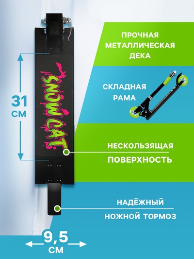 Самокат-снегокат 2 в 1 Snow Cat, колёса 100 мм, чёрный