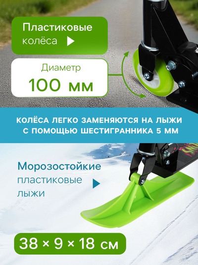 Самокат-снегокат 2 в 1 Snow Cat, колёса 100 мм, чёрный
