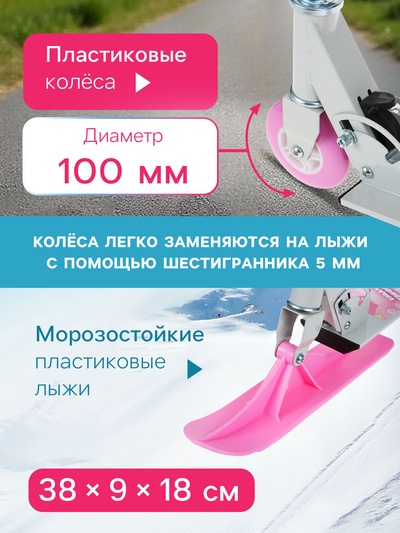 Самокат-снегокат 2 в 1 Snow Cat, колёса 100 мм, белый