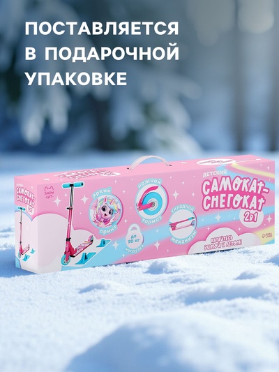 Самокат-снегокат 2 в 1 Snow Cat, колёса 120 мм, голубой, розовый