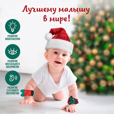 Погремушка - браслет развивающая Крошка Я, новогодний набор, 2 шт.