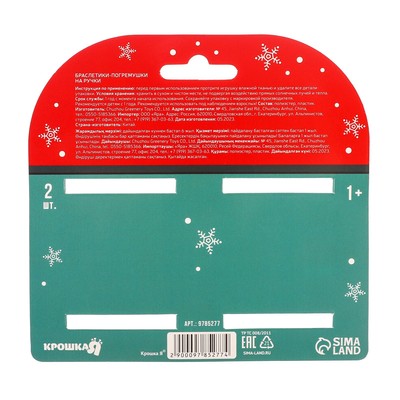 Погремушка - браслет развивающая Крошка Я, новогодний набор, 2 шт.