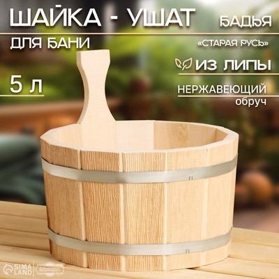 Шайка-ушат, бадья из липы, 5 л, нержавеющий обруч, "Старая Русь", "Добропаровъ"