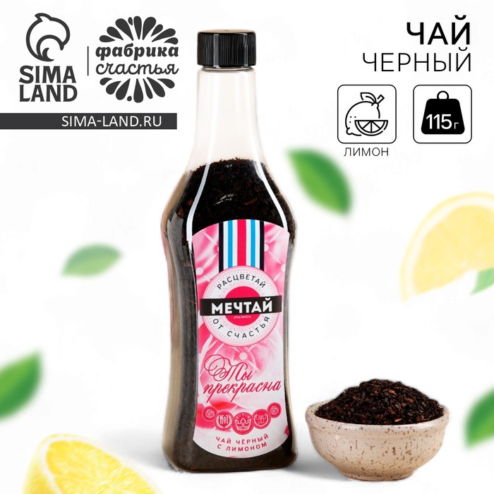 УЦЕНКА Чай во флаконе Алко «Ты прекрасна» - Фото 1