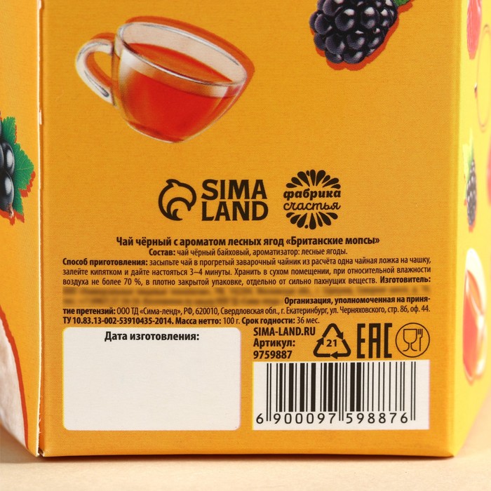 Чай чёрный в коробке конфете «Британские мопсы», вкус: лесные ягоды, 100 г.