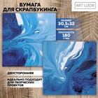 Бумага для скрапбукинга «Голубая краска», 30,5 х 32 см, 180 г/м² - Фото 1
