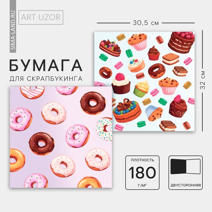 Бумага для скрапбукинга «Сладости», 30,5 х 32 см, 180 г/м² - Фото 1