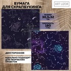 Бумага для скрапбукинга «Астрология», 30,5 х 32 см, 180 г/м² - Фото 1