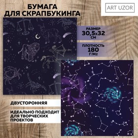 Бумага для скрапбукинга «Астрология», 30,5 х 32 см, 180 г/м²