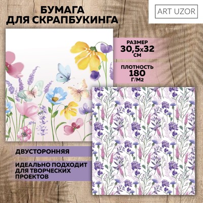 Бумага для скрапбукинга «Акварельные цветы», 30,5 х 32 см, 180 г/м²  (10075238) - Купить по цене от 9.90 руб. | Интернет магазин SIMA-LAND.RU