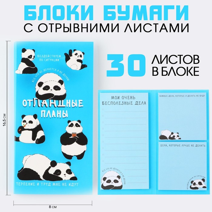 Блоки бумаги с отрывными листами, 3 блока по 30 листов «Панда» - Фото 1