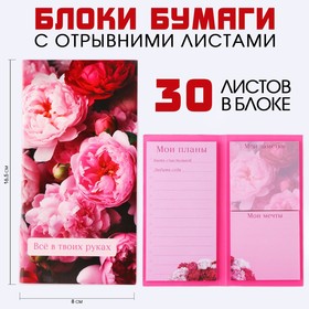 Книжка стикеров с отрывными листами, 3 блока по 30 листов «Цветы»