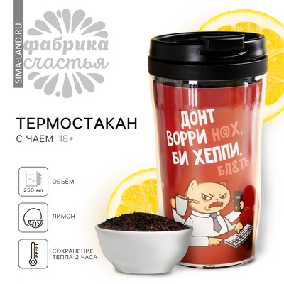 Чай чёрный в термостакане «Кот», вкус: лимон, 20 г.