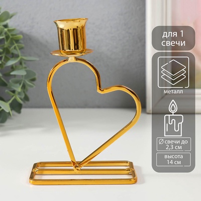 Подсвечник на 1 свечу «Сердце», металл, d=2.3 см, золото, 5.8×9.3×14 см