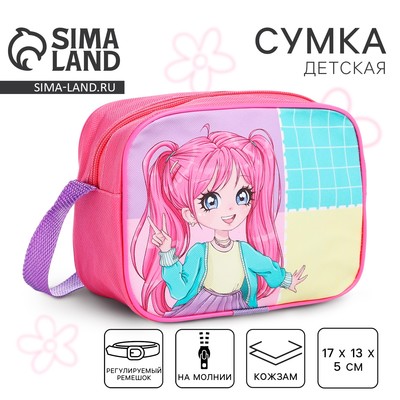 Сумка детская для девочки через плечо «Стильная девочка» 17×13×5 см