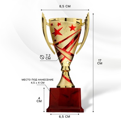 Кубок золотой 183C, наградная фигура, подставка пластик, 17×8.5×6.5 см