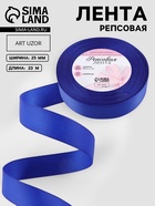 Лента репсовая, 25 мм, 23±1 м, синяя №161 - Фото 1