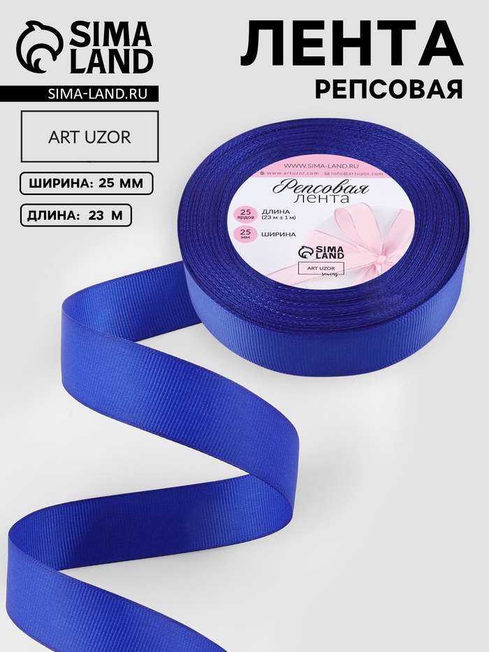 Лента репсовая, 25 мм, 23±1 м, синяя №161