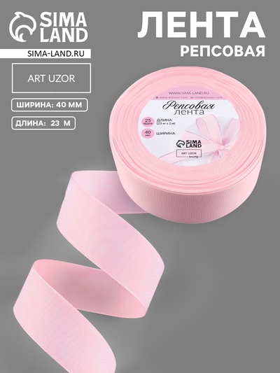 Лента репсовая, 40 мм, 23±1 м, нежно-розовая №43