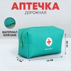 Аптечка дорожная из искусственной кожи "FIRST AID KIT", 14*10*5 см, зеленый цвет - фото 3518245