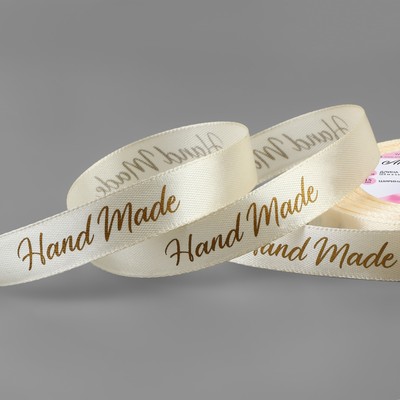 Лента атласная «Hand Made», 15 мм, 23 ± 1 м, цвет бежевый