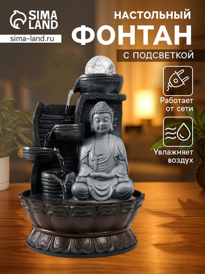Фонтан настольный с подсветкой «Будда в сером у стены», от сети, 20×20×30 см