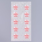 Пакет фасовочный БОПП, «23 февраля» 15×30 см - Фото 2