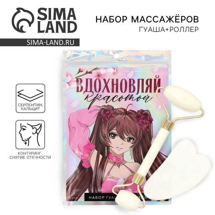 Массажер для лица, гуаша набор «Вдохновляй», 14 х 20 см, кальцит - Фото 1