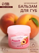 Бальзам для потрескавшихся губ SADOER, с персиком - Фото 1