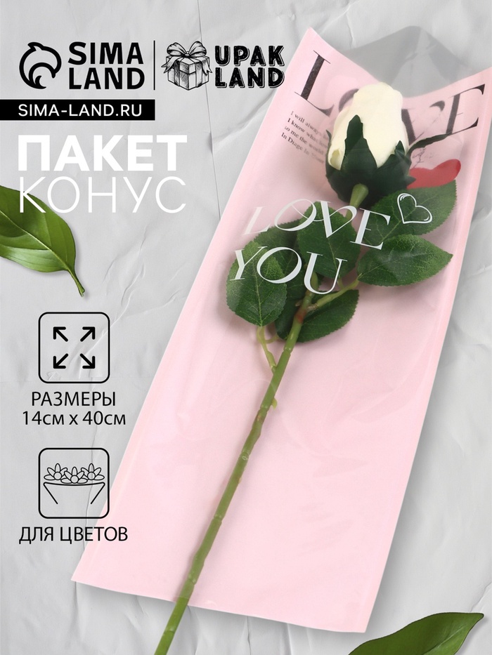 Пакет конус, для цветов, розовый, 14×40 см