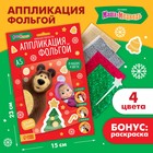 Аппликация фольгой "Новый год" 23х15 см, Маша и Медведь - Фото 1