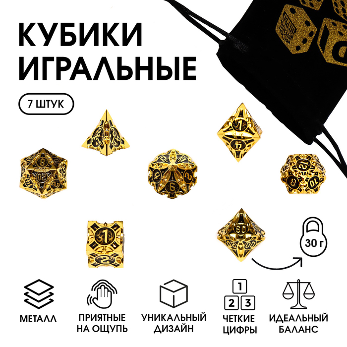 Кубики - дайсы для ДнД, набор 7 шт. - Фото 1
