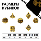 Кубики - дайсы для ДнД, набор 7 шт. - Фото 2