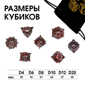 Кубики - дайсы для ДнД, набор 7 шт., кровавые
