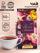 Чай подарочный зелёный «Для тебя с любовью», вкус: кокосовая мята, 50 г - Фото 1