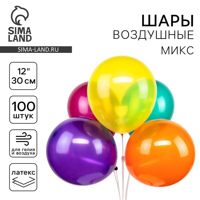 

Шар латексный 12" Ассорти, кристалл, набор 100 шт., МИКС