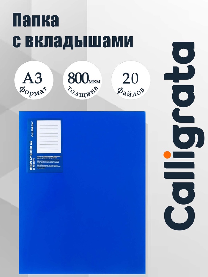Папка с 20 вкладышами А3, 800 мкм, Calligrata, текстура «песок», синяя - Фото 1