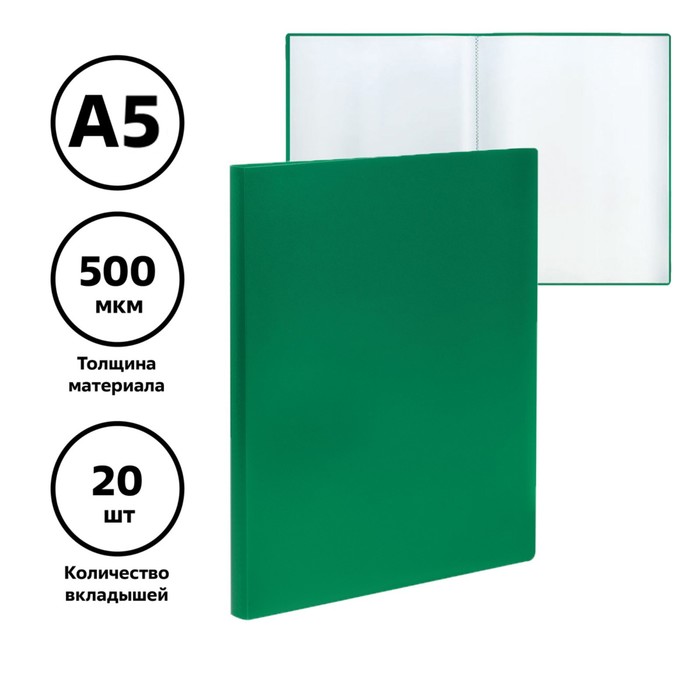 Папка с 20 вкладышами А5, 500 мкм, Calligrata, текстура «песок», зеленая - Фото 1