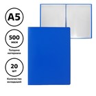 Папка с 20 вкладышами А5, 500 мкм, Calligrata, текстура «песок», синяя - Фото 1