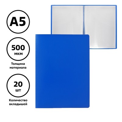 Папка с 20 вкладышами А5, 500 мкм, Calligrata, текстура «песок», синяя
