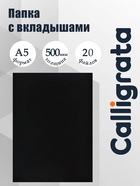 Папка с 20 вкладышами А5, 500 мкм, Calligrata, текстура «песок», черная - Фото 1