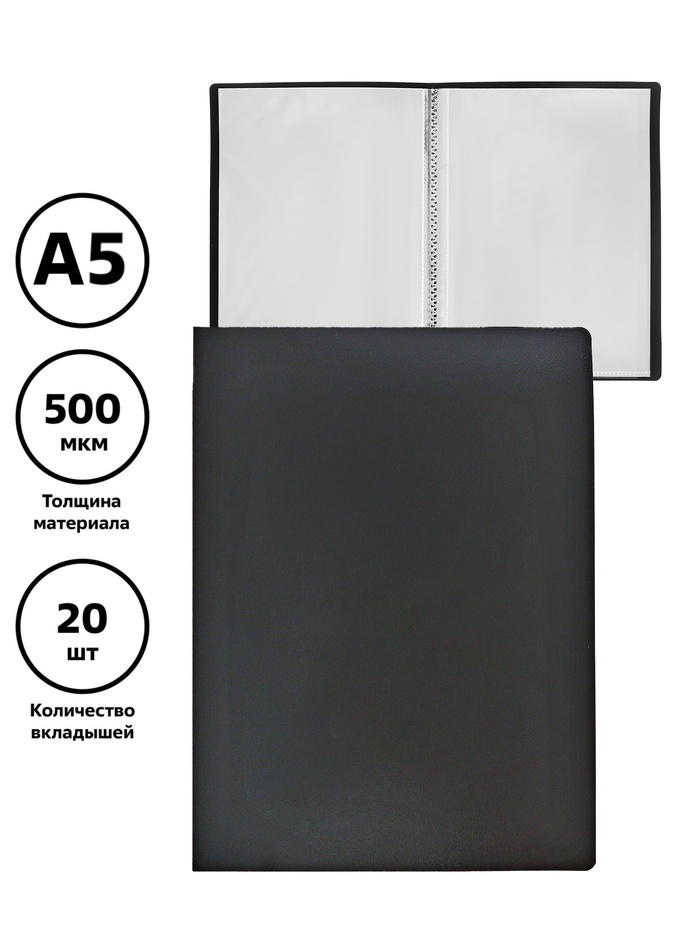 Папка с 20 вкладышами А5, 500 мкм, Calligrata, текстура «песок», черная - Фото 1
